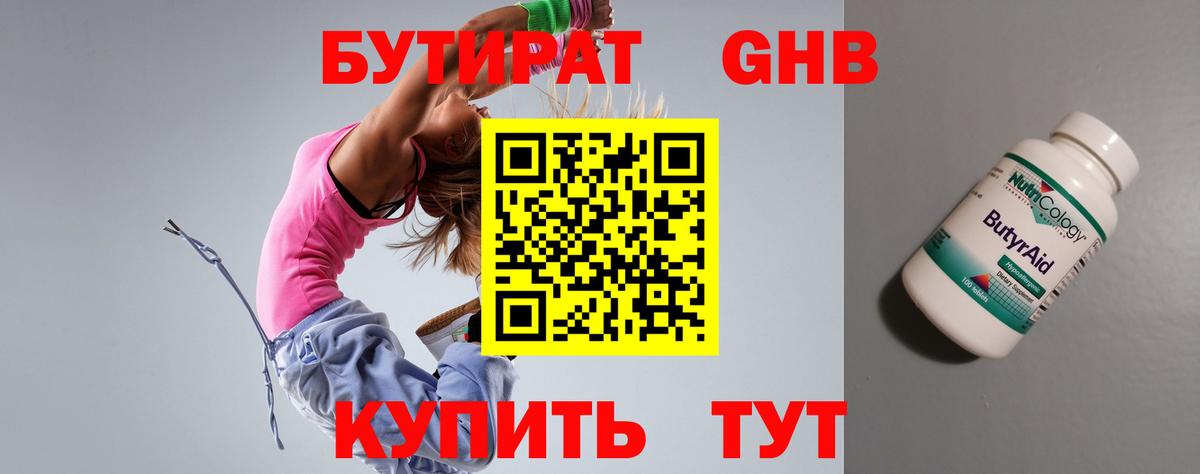 БУТИРАТ бутандиол Будённовск