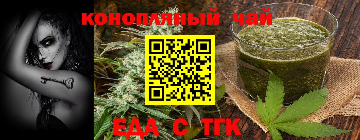 Еда ТГК конопля  Вход с VPN  Будённовск 