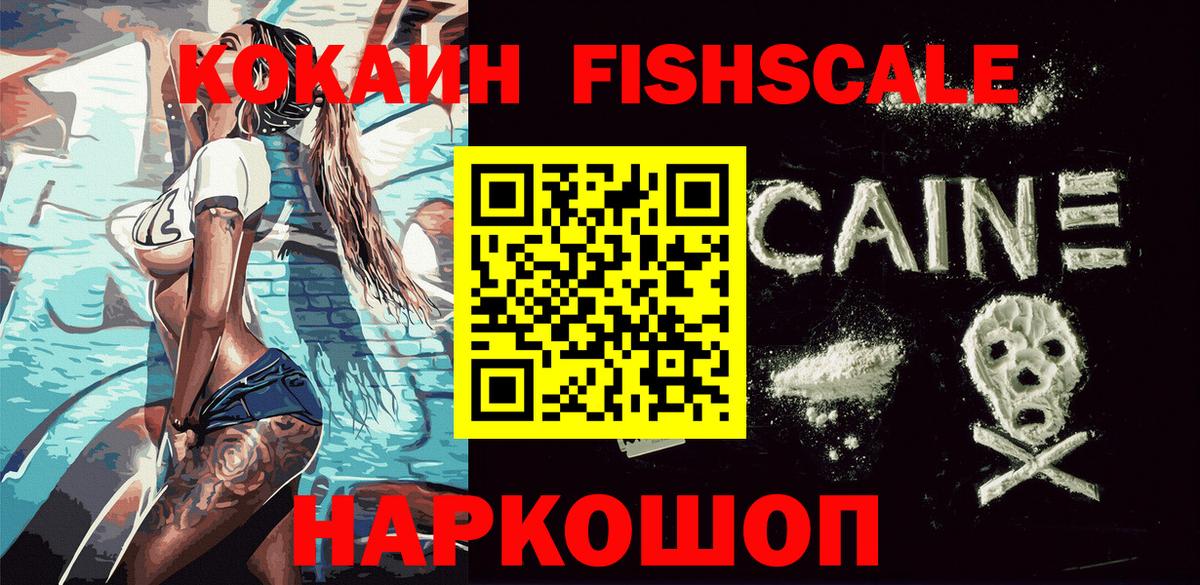 Cocaine  COCAIN FishScale  Будённовск  купить закладку  Cocaine VHQ  Вход с VPN 