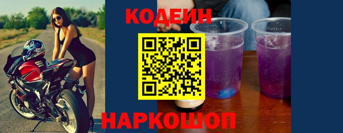 Кодеиновый сироп Lean напиток Lean (лин)  Вход с VPN  Кодеин напиток Lean (лин)  Будённовск 