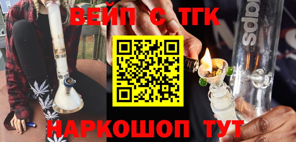Дистиллят ТГК концентрат  Вход с VPN  Будённовск  ТГК вейп 